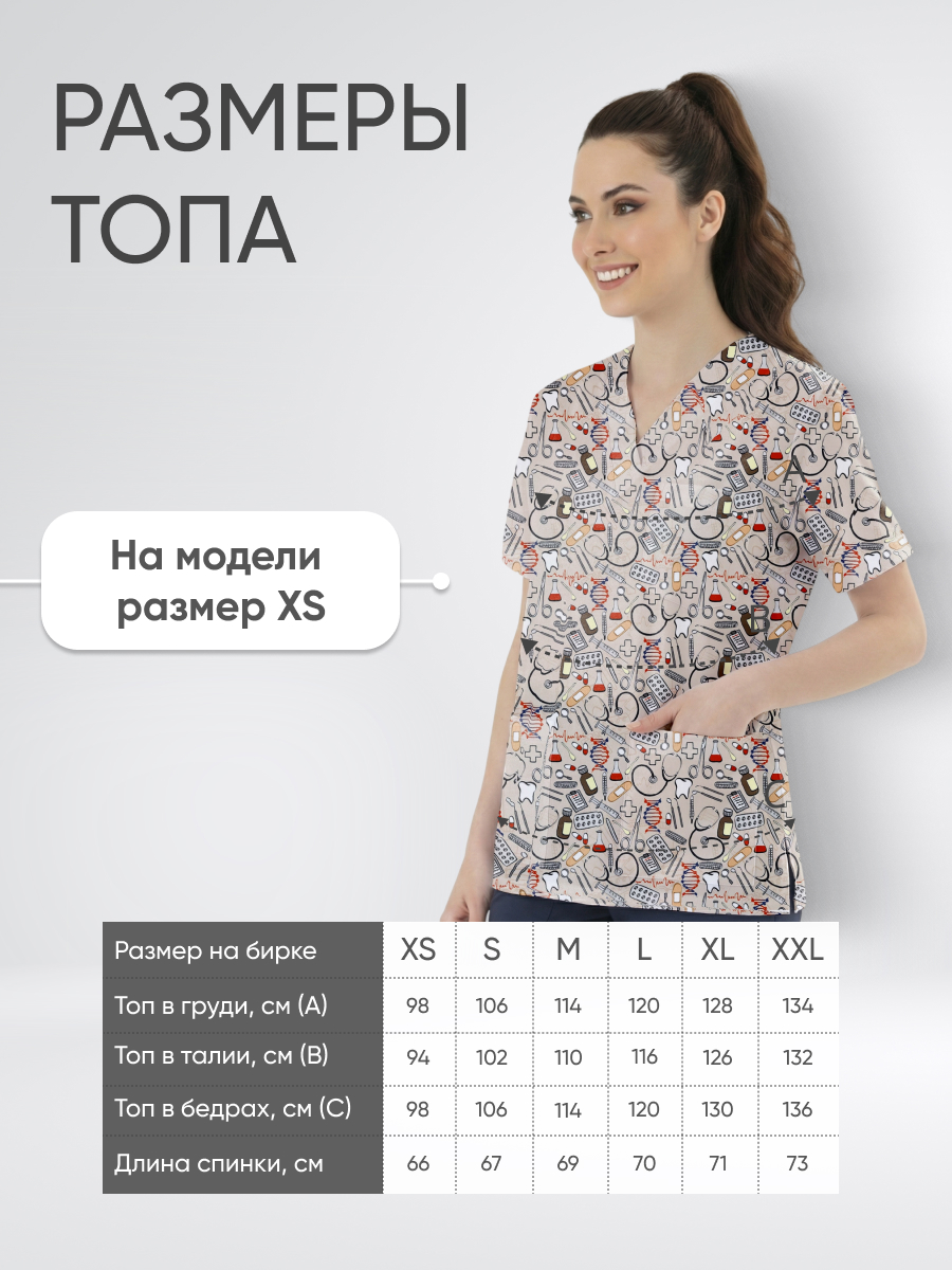 Топ медицинский с принтом Исцеляющая вселенная купить в Перми