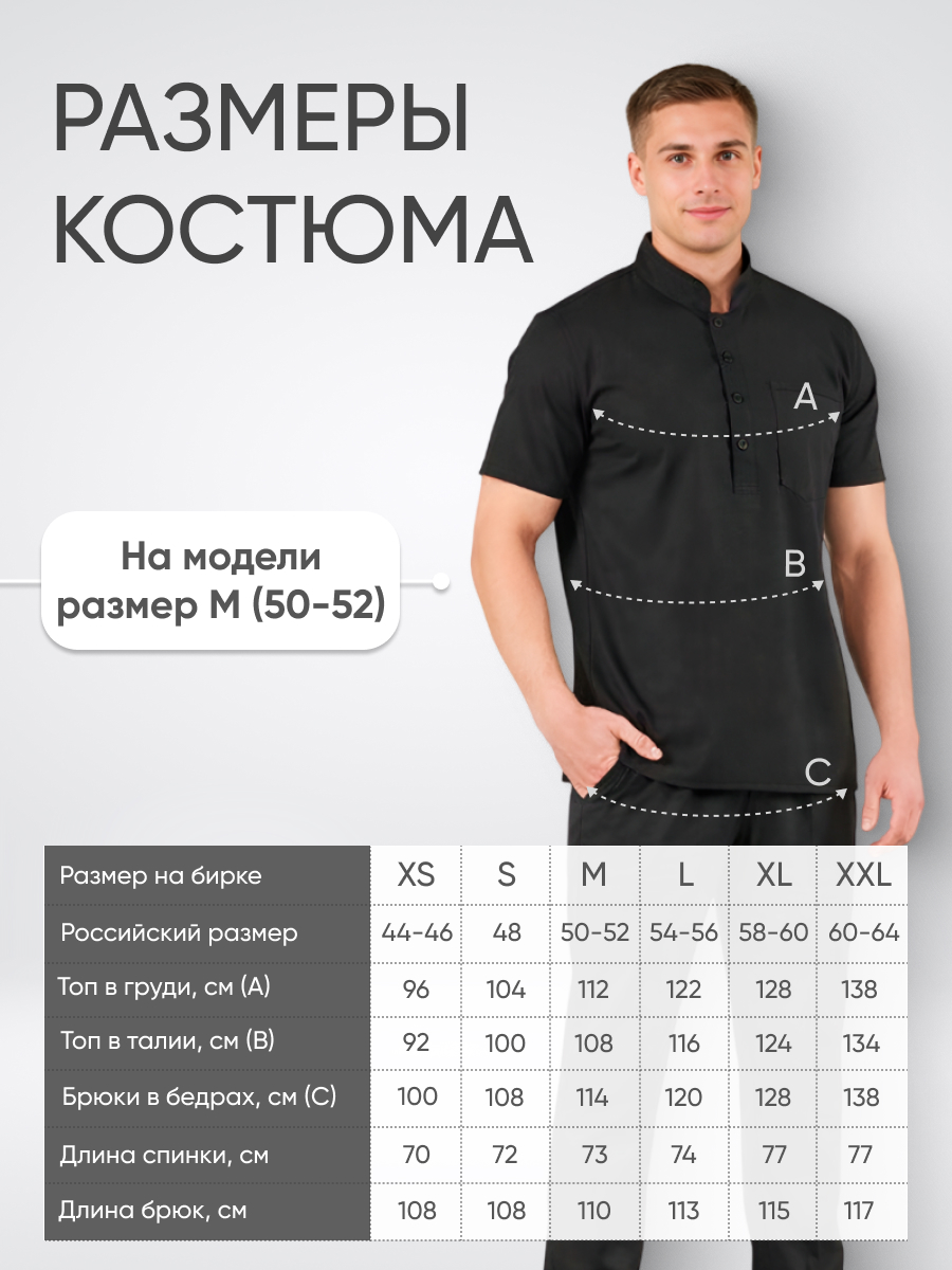 Костюм Lycra мужской на пуговицах  Черный (Siyah) L